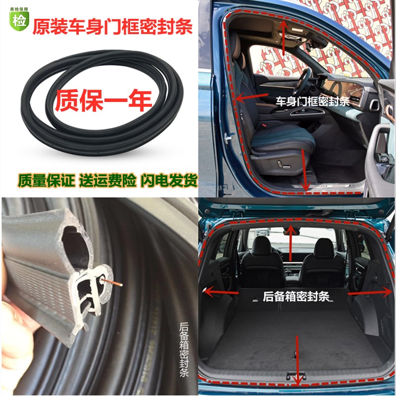 适用于汽车北京U5 PLUS/X7/EX3/EX5/EU5车P身门框后备箱隔音密封