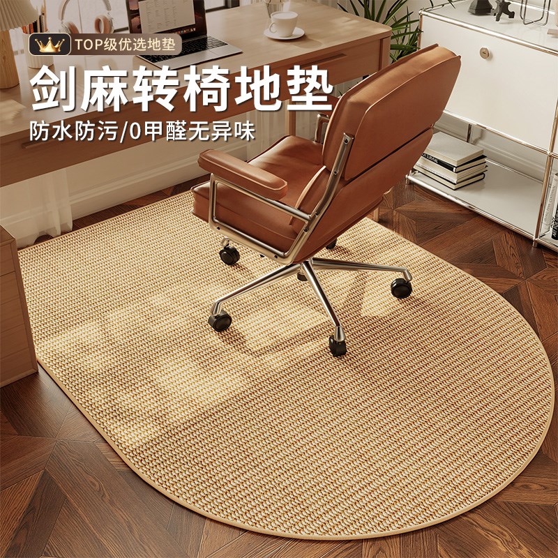 中古风转椅地毯剑麻地垫拱形防滑耐D磨地板保护垫子书房电脑椅卧