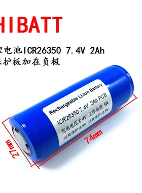 26350可充电锂电池 2000mAhB 3.7V 内置保护板出引线 加工电池组