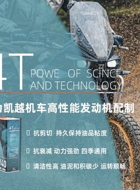 凯越机油凯越32145o0rr凯越500X刺鸟凯越525F摩托车机油全合成