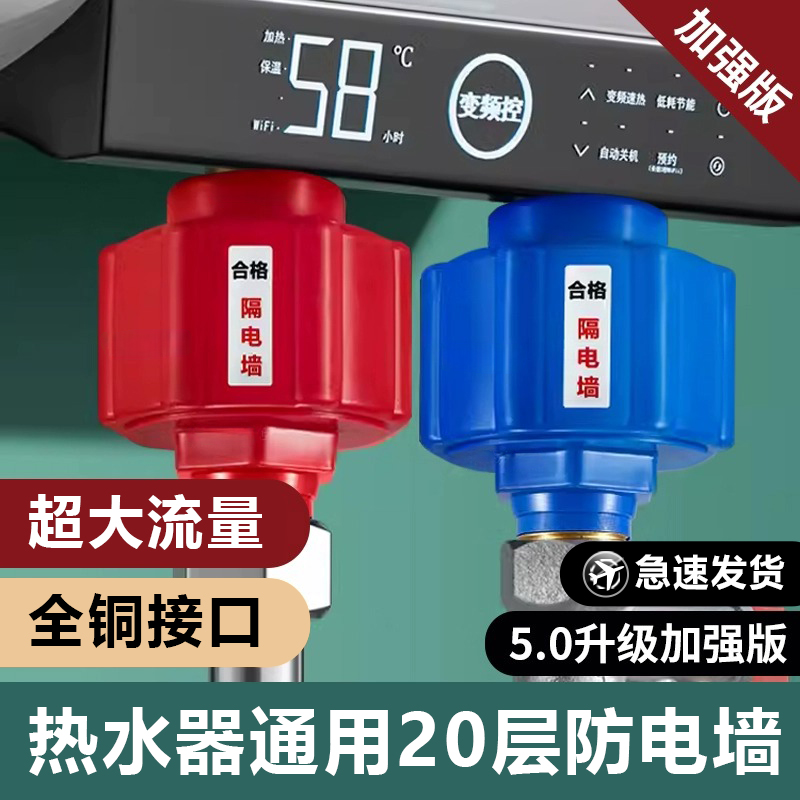 电热水器防电墙通用型配件配大全防漏电隔电墙防火墙专用安全接头
