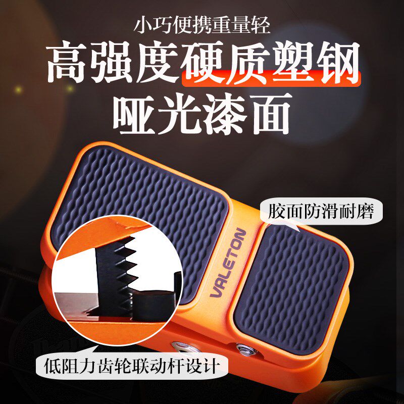 Valeton EP-2踏板 电吉他贝斯单块效果器被动音量表情控制踏板