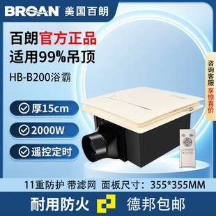 百朗B200浴霸浴室换气卫生间家用暖风机嵌入式 普通石膏板吊顶浴霸