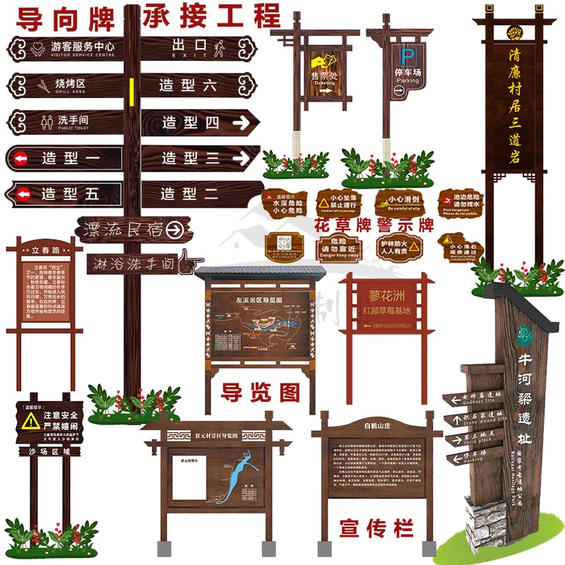 定制户外防腐木广告牌防腐木宣传C栏景区导览图指路牌花草牌雕刻