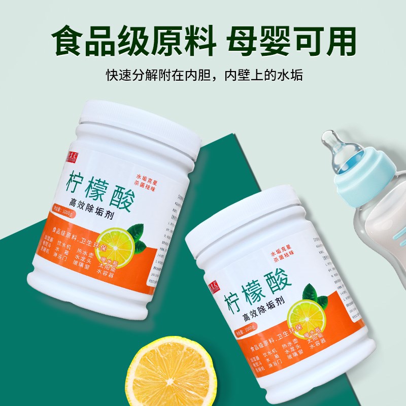 柠檬酸除垢剂食品级去除水垢清除剂电水壶热水器清洗剂茶垢清
