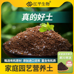 江平通用营养h土养花种菜多肉土壤兰花草莓苗种植种花泥炭土