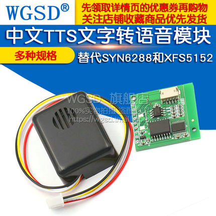中文TTS文字转语音合成模块 替代SYN6288和XFS51U52合成成品带喇