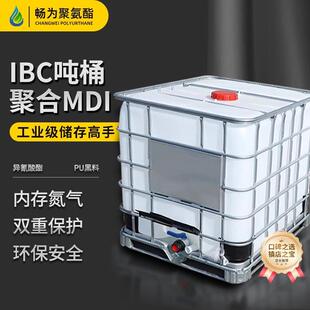 充氮气固化剂多亚甲基多苯基多异氰酸酯 聚氨酯黑料ICB吨桶装聚合
