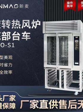 LMO-S1旋转热风炉底部台车移动便捷商场厨房专用设备