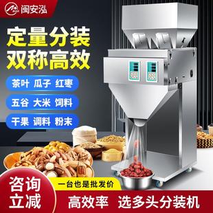 闽安泓全自动分装机颗粒粉末种子枸杞调料粉称重红枣饲料定量出口