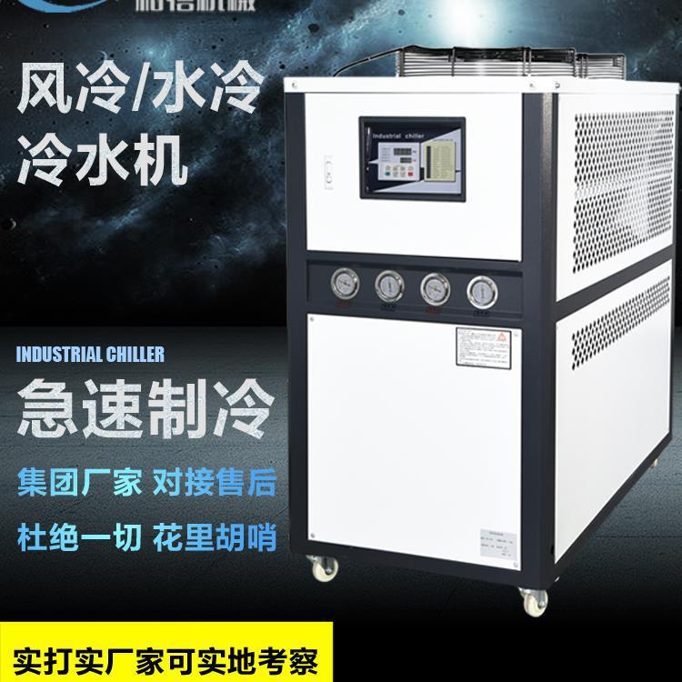 机风冷式水冷式冷冻机模具制冷机小型冷水机工业冷水机注塑机冷却