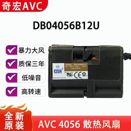 AVC 4056双电机 12V 1.4A 4CM高转速服务器增压风扇 DB04056B12U