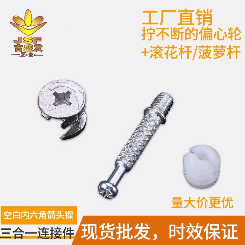 吉盛发 三合一连接件 偏心轮家具拆装紧固件偏心螺丝螺母铁杆锁扣,基础建材,层板拖,淘宝优惠券,粉丝福利购,淘宝优惠卷
