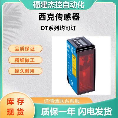 SICK现货西克原厂中程距离传感器DT50-2B215252 订货号: 1065661