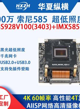 4K高清网络摄像模组60帧IMX585海思SS928/D3403 AIISP自带10T算力