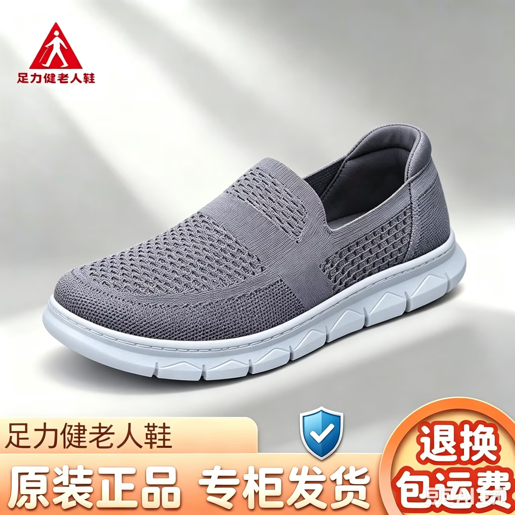 足力健老人鞋夏季网面透气一脚蹬轻便防滑中老年爸爸鞋休闲运动鞋