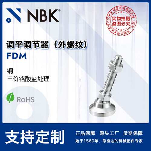 NBK FDM 调平调节器钢制外螺纹标准件塑料垫 M8~M16 机械厂家
