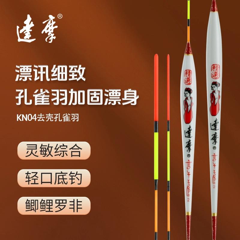 KN04达摩轻口底钓鲫鱼漂清晰灵敏孔雀羽底钓手工鲫鱼浮漂