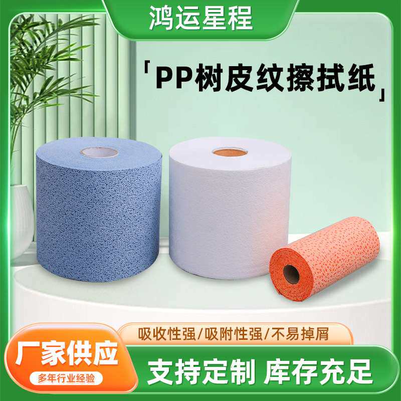 工业PP蓝树皮纹擦拭纸鸡爪吸油大卷无尘纸擦拭布防静电车间专用