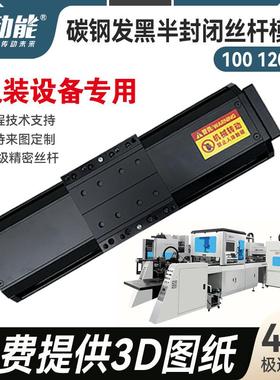 东莞JHT10 JHT12黑色半封闭模组 佳动能半封闭丝杆模组源头厂家