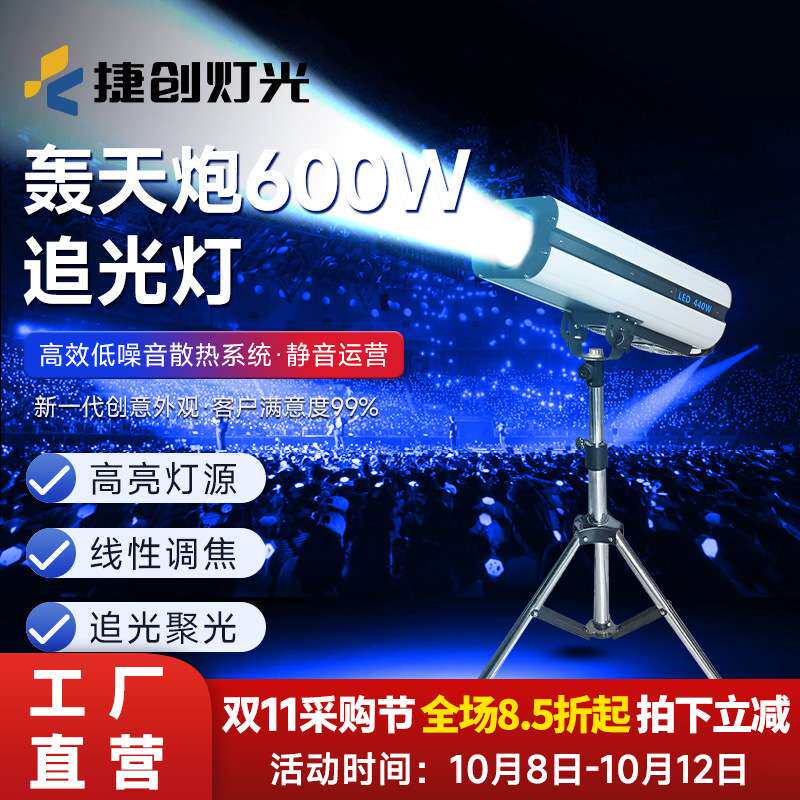 捷创600w轰天炮舞台追光灯厂家舞蹈室婚庆led軌道燈T台走秀灯灯光
