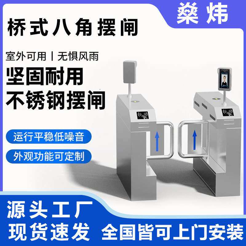 桥式八角摆闸人脸识别门禁考勤工地小区智能人行通道门不锈钢摆闸