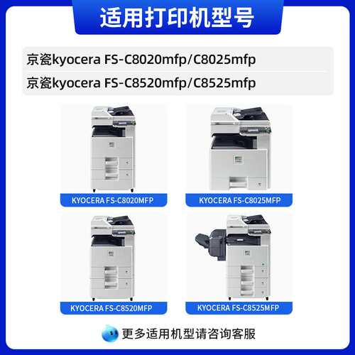 天色适用京瓷C8020粉盒KYOCERA FC-8520MFP碳粉C8025彩色复印机墨