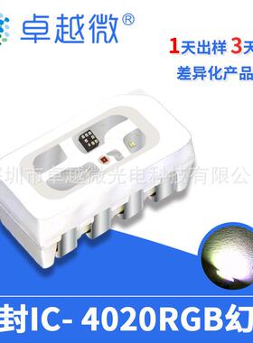 4020侧面发光幻彩灯珠 RGB内置IC红绿蓝高亮led 侧贴4020RGB炫彩