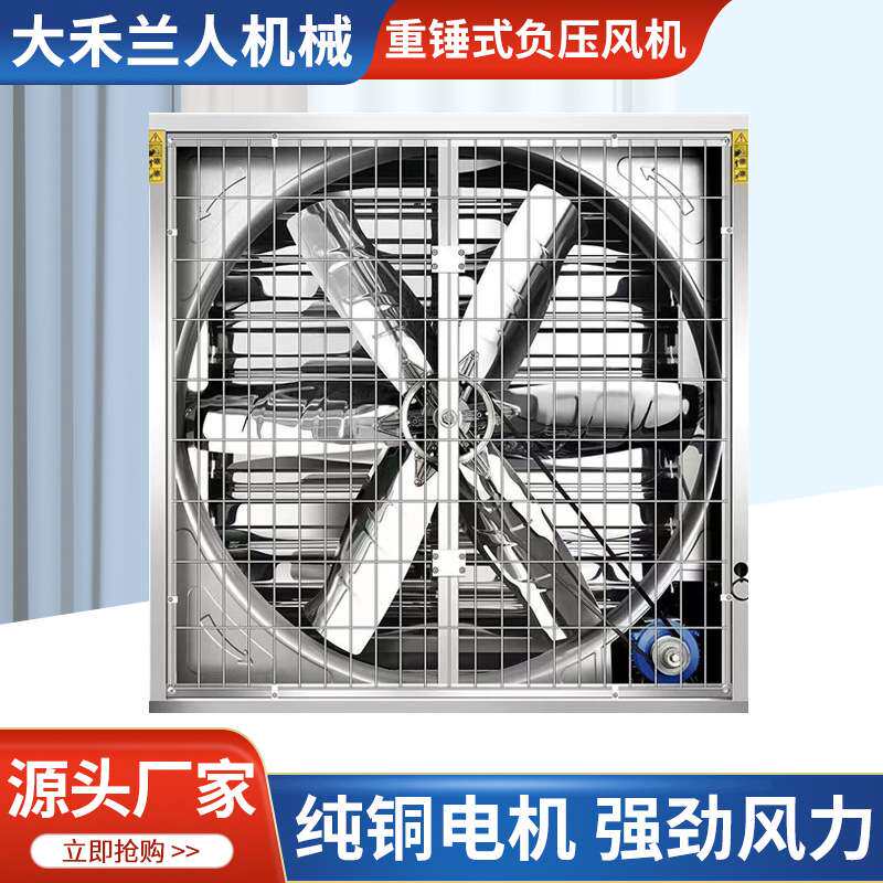 重锤式负压风机工业排风换气扇车间大棚养殖场降温抽风机大功率