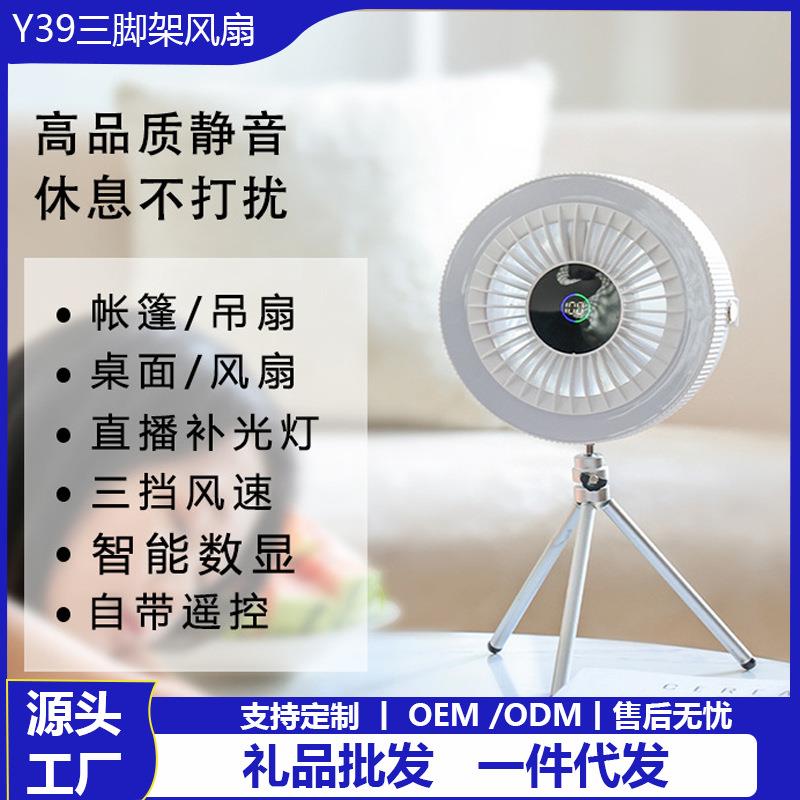 新款户外露营风扇迷你多功能小吊扇挂扇充电遥控数显桌面便携