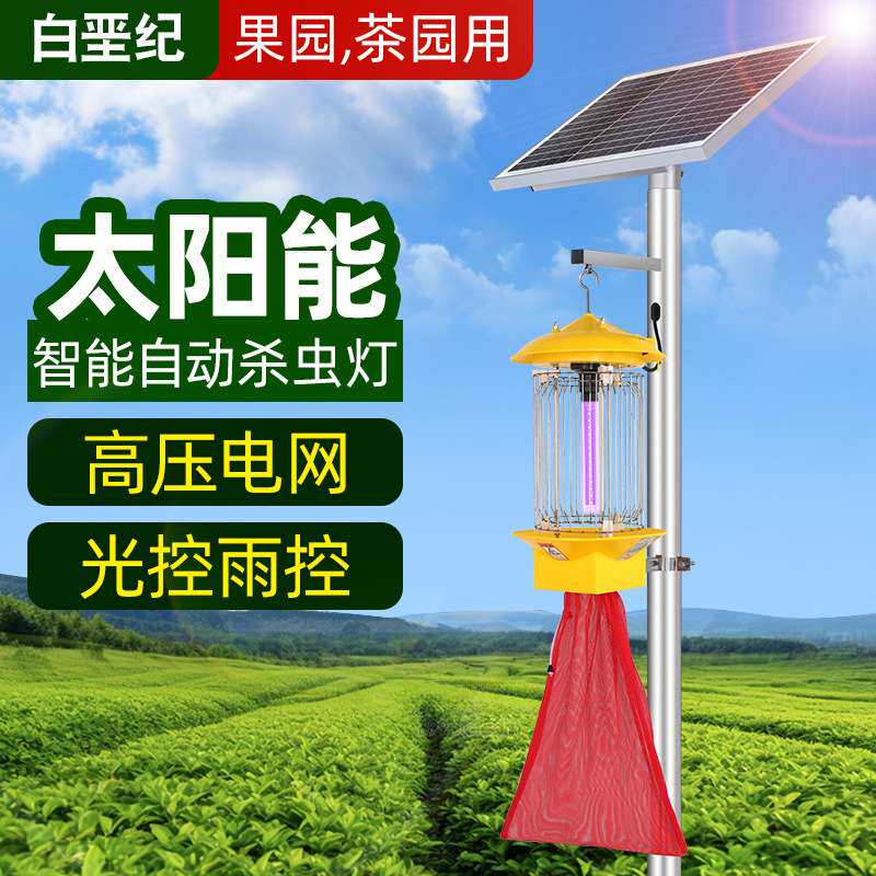 频振式太阳能杀虫灯户外果园农用稻田诱虫灯直流灭虫灯防水杀虫灯