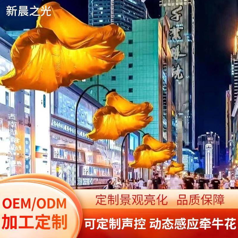 网红户外人体感应声控喇叭花景观灯创意广场公园景区互动亮化路灯
