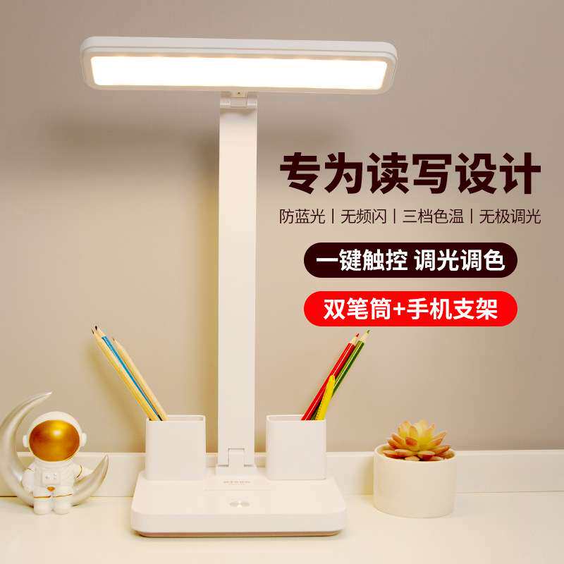 学生学习专用笔筒护眼led台灯充电阅读灯宿舍折叠式床头灯照明灯