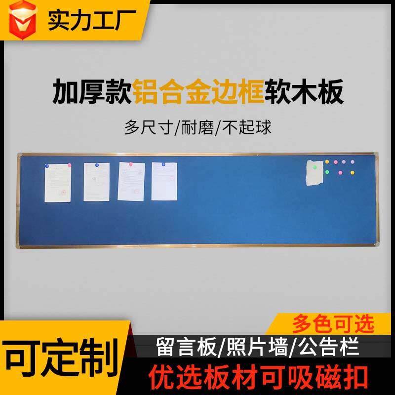 铝框留言板幼儿园作品展示公告栏办公记事板磁性照片墙软木板白板