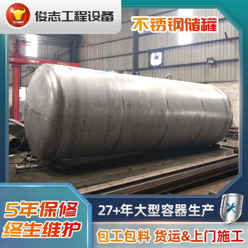 卧式不锈钢罐酒精汽油密封液体容器多用途耐腐蚀不锈钢化工储罐