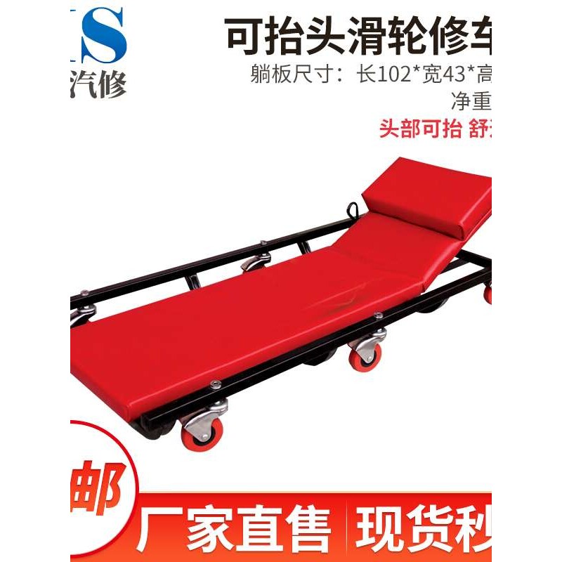 修车躺板 可抬头40寸加宽汽车保养底盘维修汽保工具滑轮汽修睡板