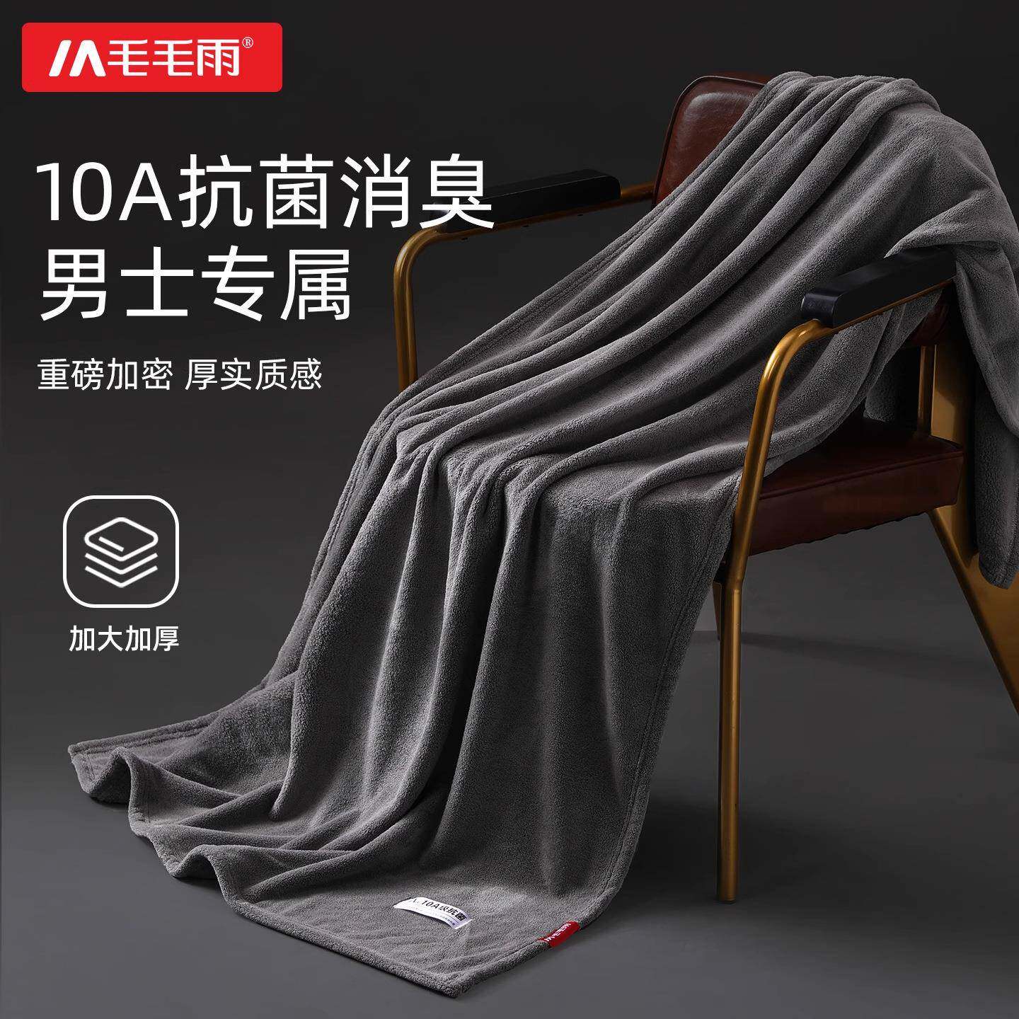 毛毛雨男士浴巾新款家用可穿裹巾比纯棉强吸水速干不易掉毛大毛巾