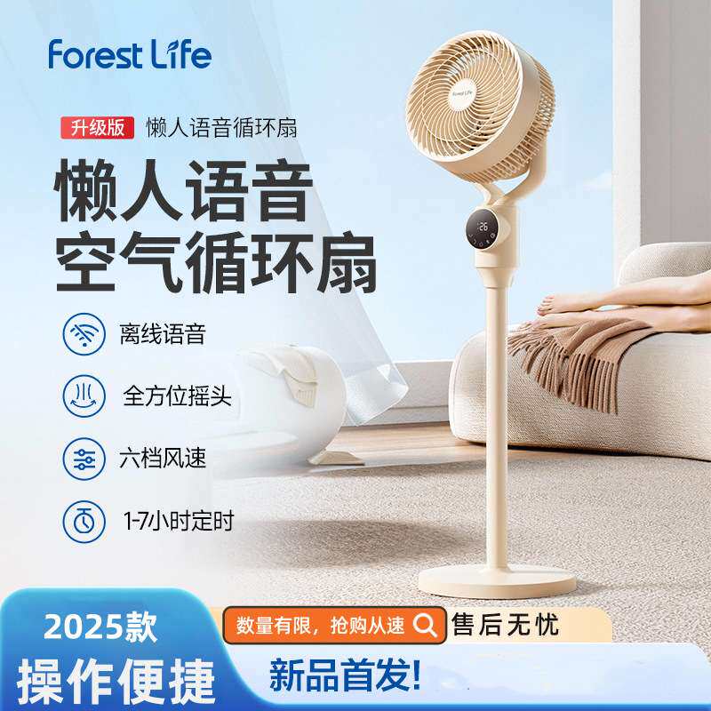 forestlife空气循环扇家用立式落地扇低音遥控电扇智能语音电风扇