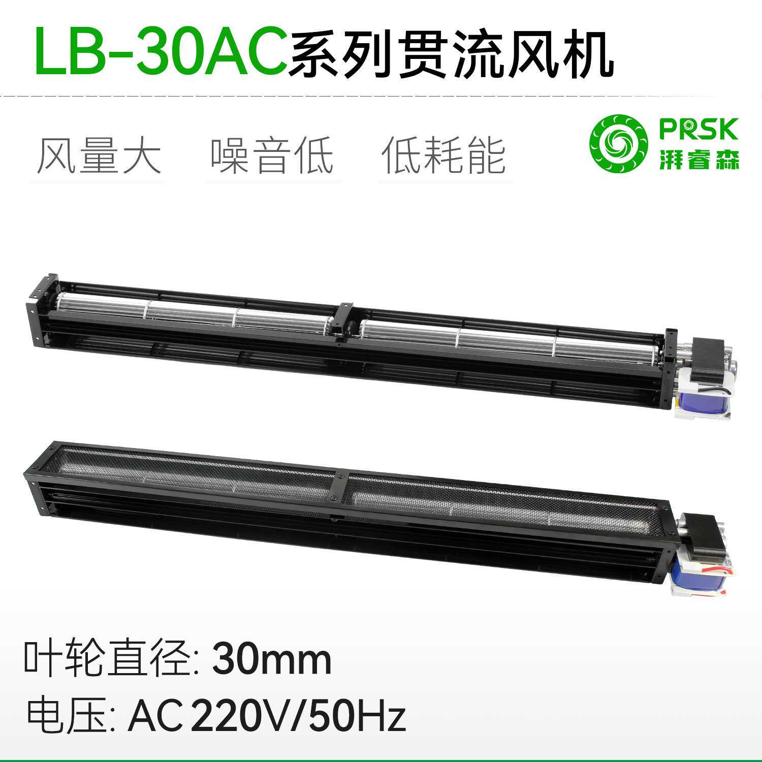 厂家直销直径LB30AC交流超1米长条横流贯流滚筒式风机风扇静音大