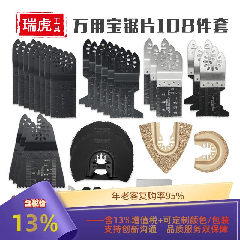 万用宝锯片108件套 多功能木工塑料切割打磨套装万用宝配件直锯片