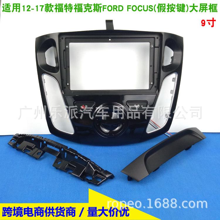 适用福特福克斯FORD FOCUS 9寸中控导航面框安卓大屏百变套框面板