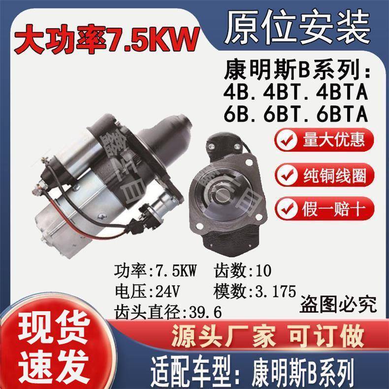 康明斯B系列4B/4BT/4BTA/6B/6BT/6BTA起动机10齿启动机马达