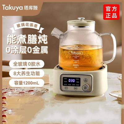 Takuya塔库娅养生壶全玻璃分体花茶壶办公室多功能家用煮茶器煮