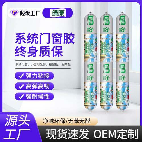 绿康8848中性硅酮结构胶防水密封胶玻璃胶耐候胶封边胶门窗胶厂家