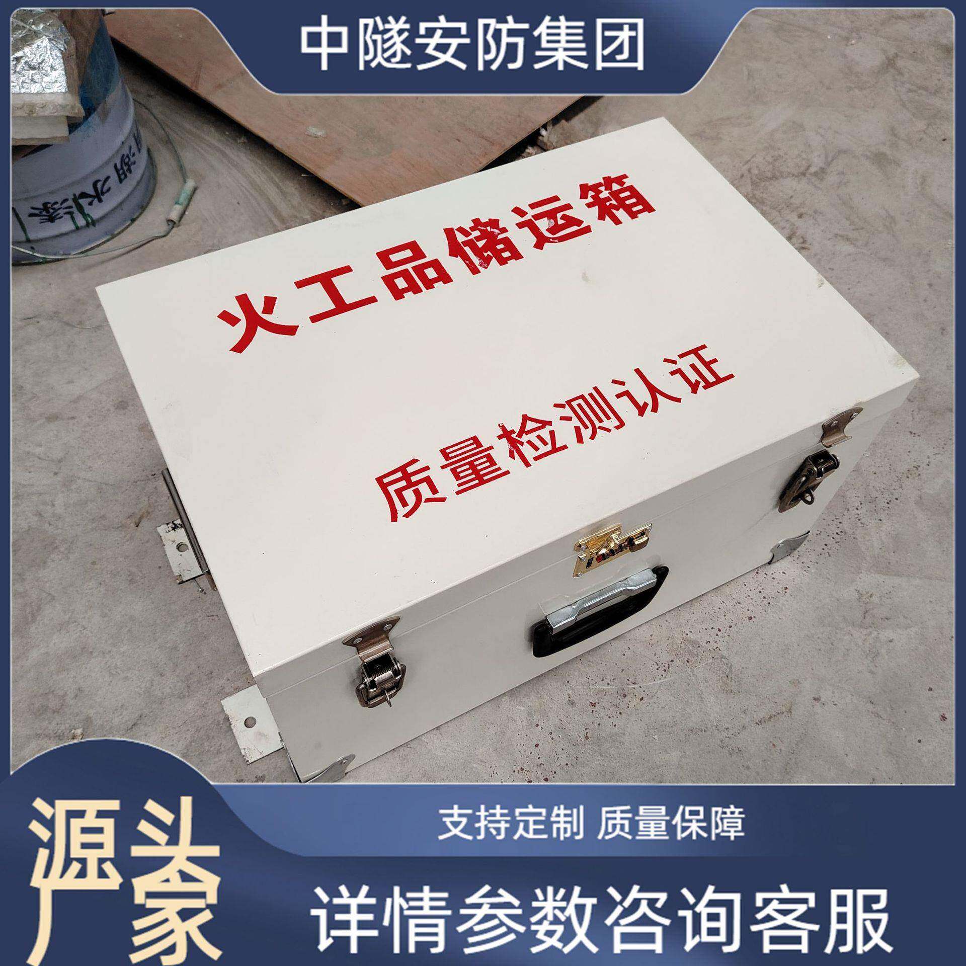 钢板危险品存放箱 防静电密码式 手提肩背式民爆物品存放箱