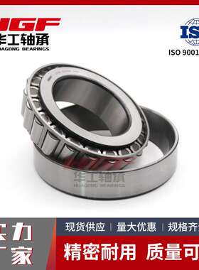 华工圆锥滚子轴承HR32960 HR32964 HR32968冰箱 吸尘器七类轴承