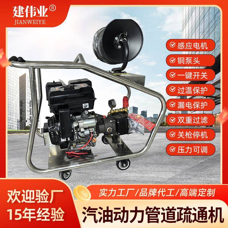 建伟业汽油190动力管道疏通机150压力300米内管道疏通家用清洗机