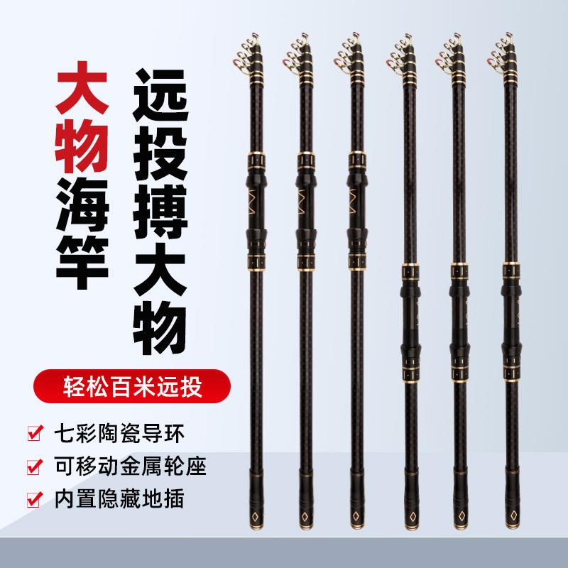 新品 碳素海竿2 .1-4.5米远投杆抛竿采用交叉碳布加固大钓重 海竿
