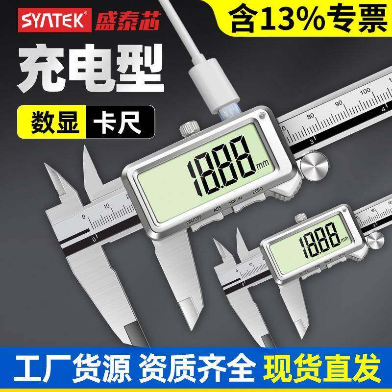 syntek可充电数显游标卡尺高精度珠宝专用电子文玩测深度卡尺