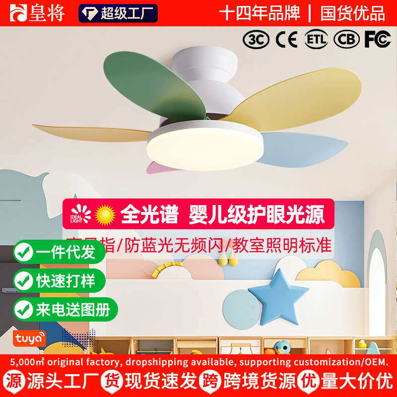 2026新款卧室灯电风扇一体吊扇灯书房吊顶电扇灯儿童房吸顶风扇灯
